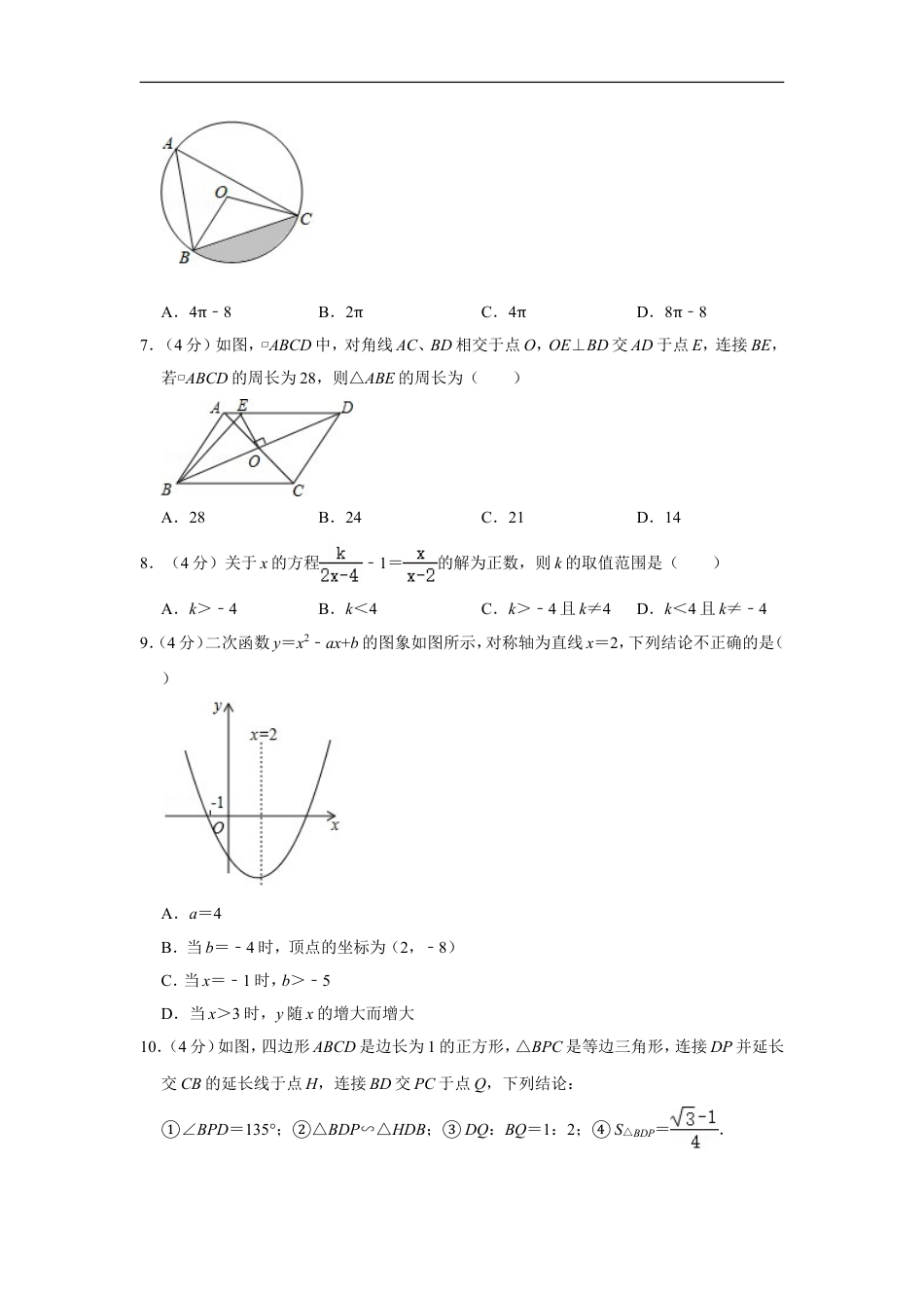 2019年四川省遂宁市中考数学试卷kaoda.com.doc_第2页