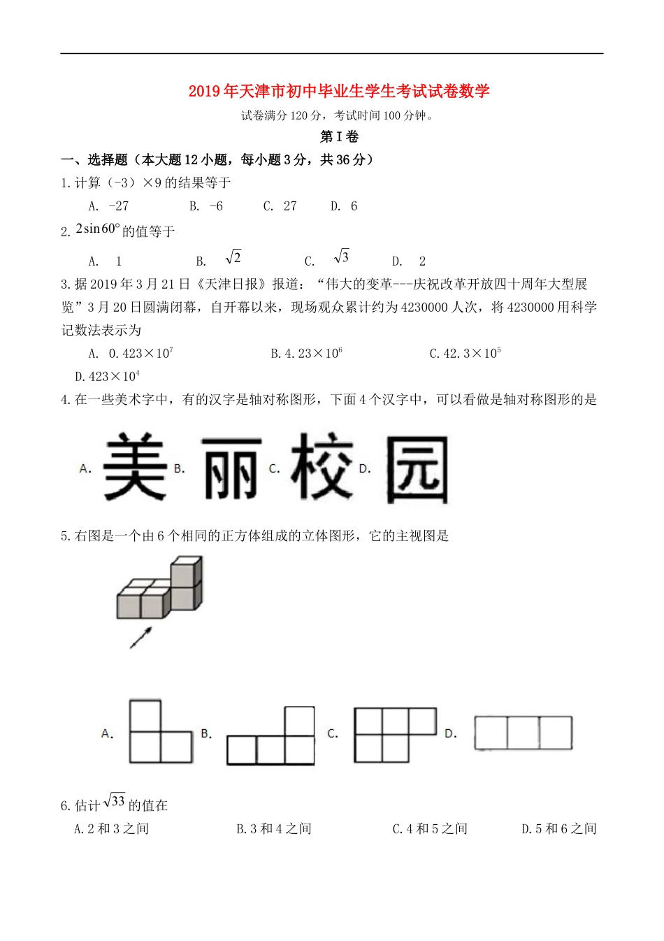 2019年天津中考数学试题及答案kaoda.com.docx_第1页