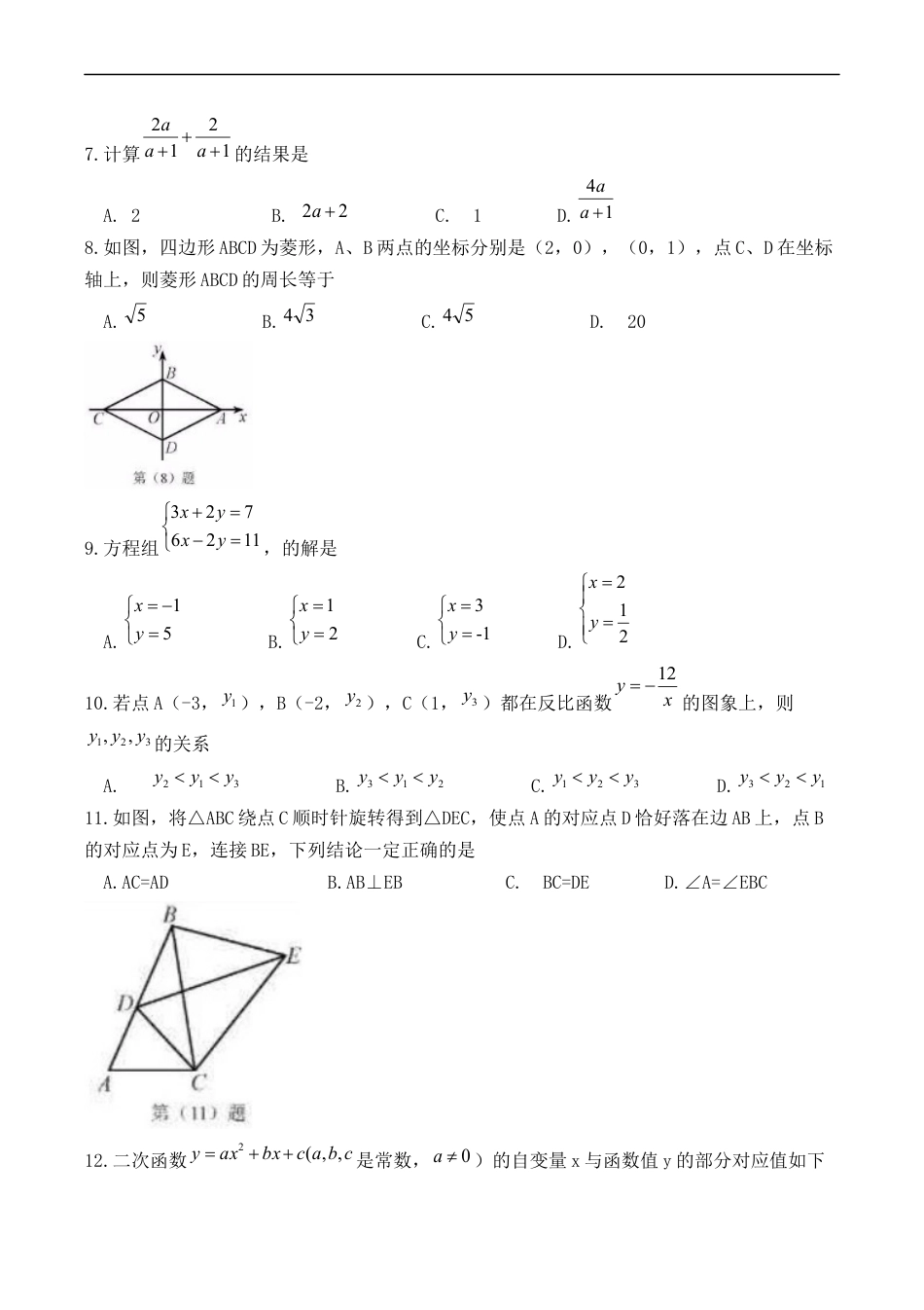 2019年天津中考数学试题及答案kaoda.com.docx_第2页