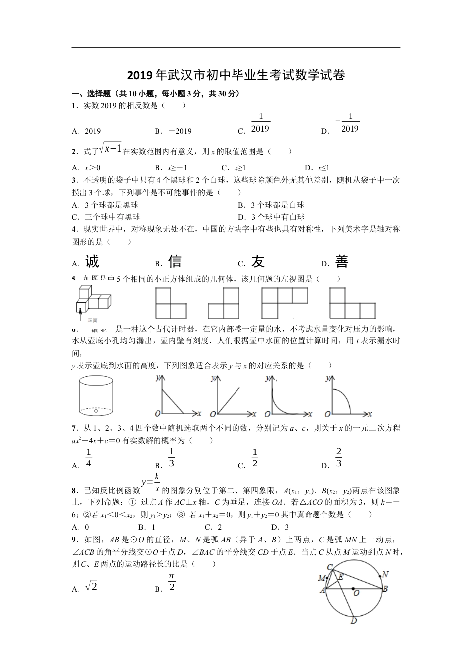 2019年武汉市中考数学试题及答案kaoda.com.doc_第1页