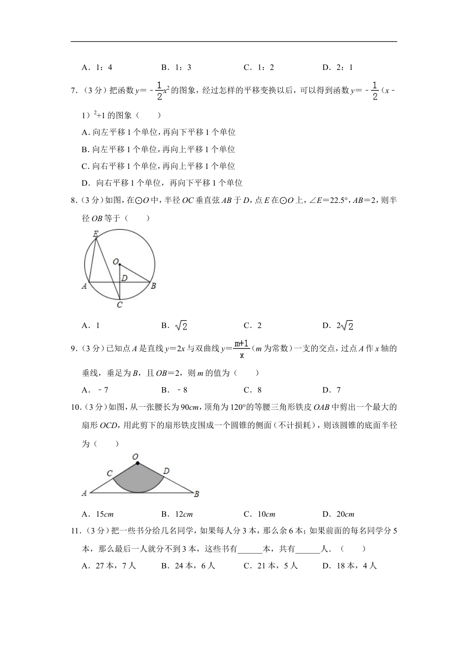 2019年西藏中考数学试题（Word版，含解析）kaoda.com.doc_第2页