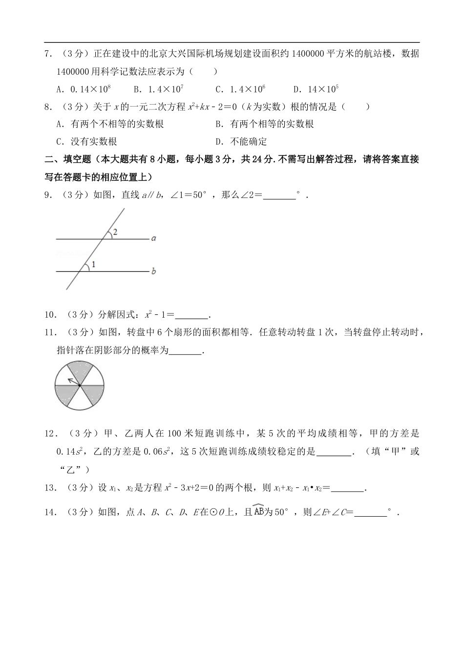 2019年盐城市中考数学试题及答案kaoda.com.doc_第2页