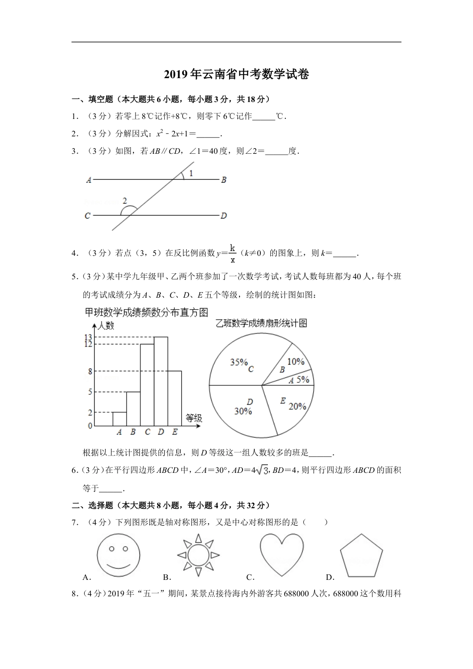 2019年云南省中考数学试卷及答案（word版）kaoda.com.doc_第1页