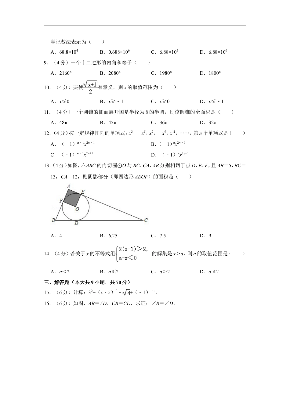 2019年云南省中考数学试卷及答案（word版）kaoda.com.doc_第2页