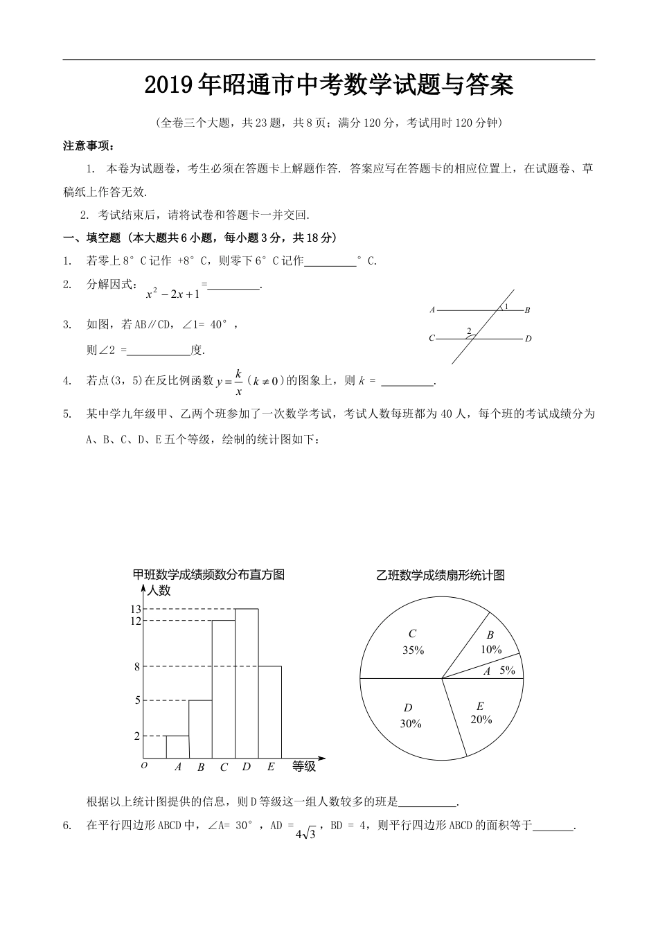 2019年昭通市中考数学试题与答案kaoda.com.doc_第1页