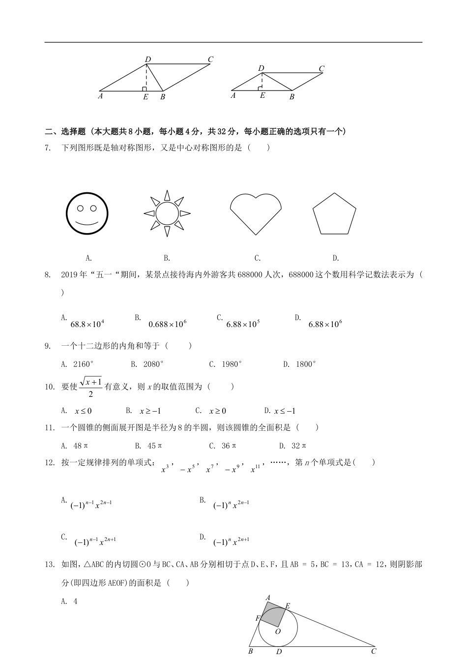 2019年昭通市中考数学试题与答案kaoda.com.doc_第2页