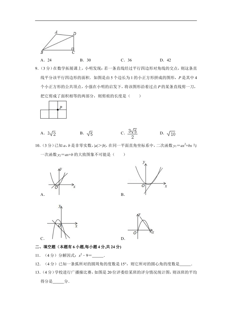 2019年浙江省湖州市中考数学试卷kaoda.com.doc_第2页