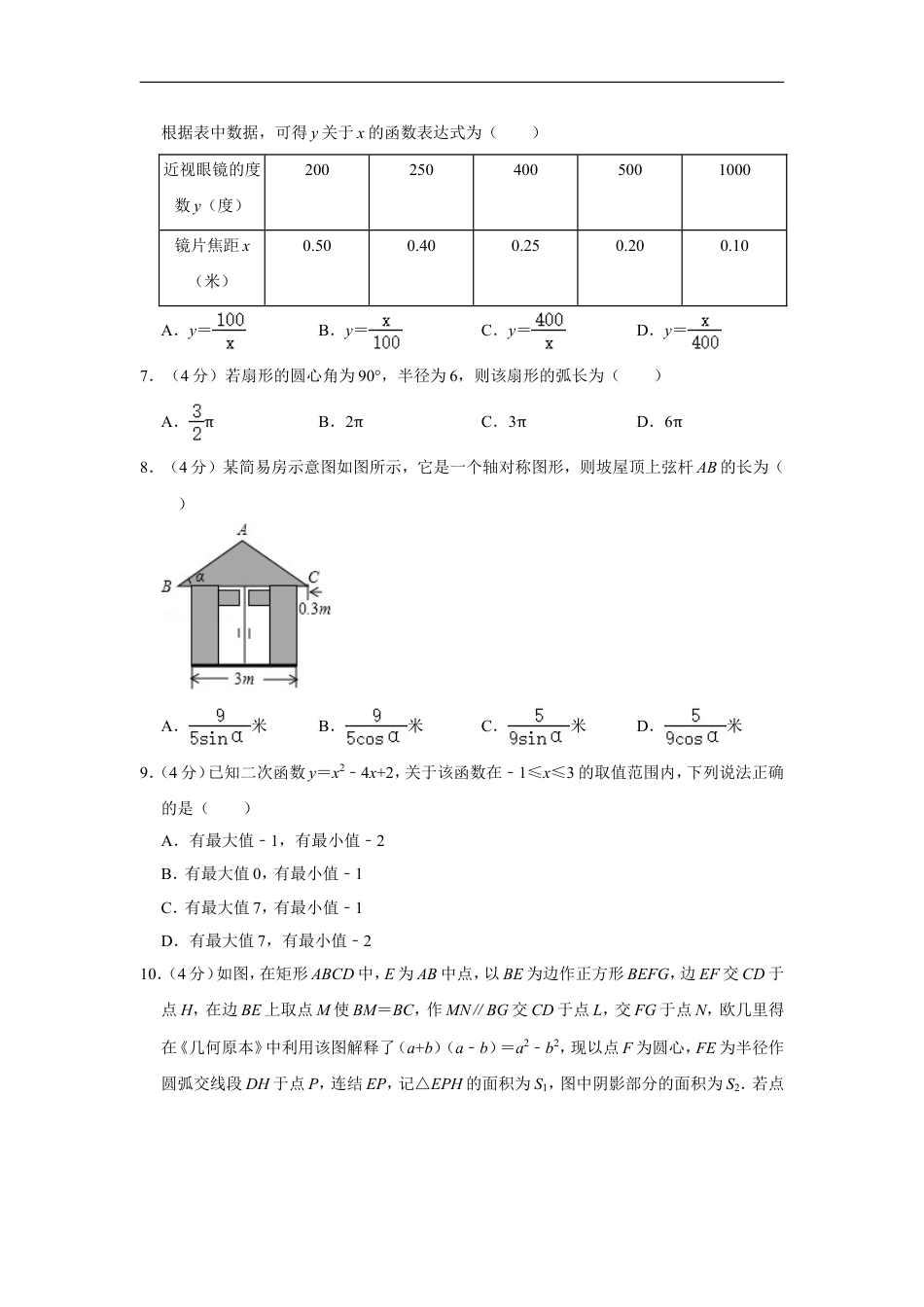 2019年浙江省温州市中考数学试卷kaoda.com.doc_第2页