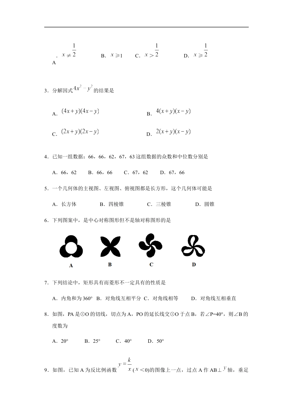 2019年中考江苏省无锡中考数学试卷及答案kaoda.com.docx_第2页