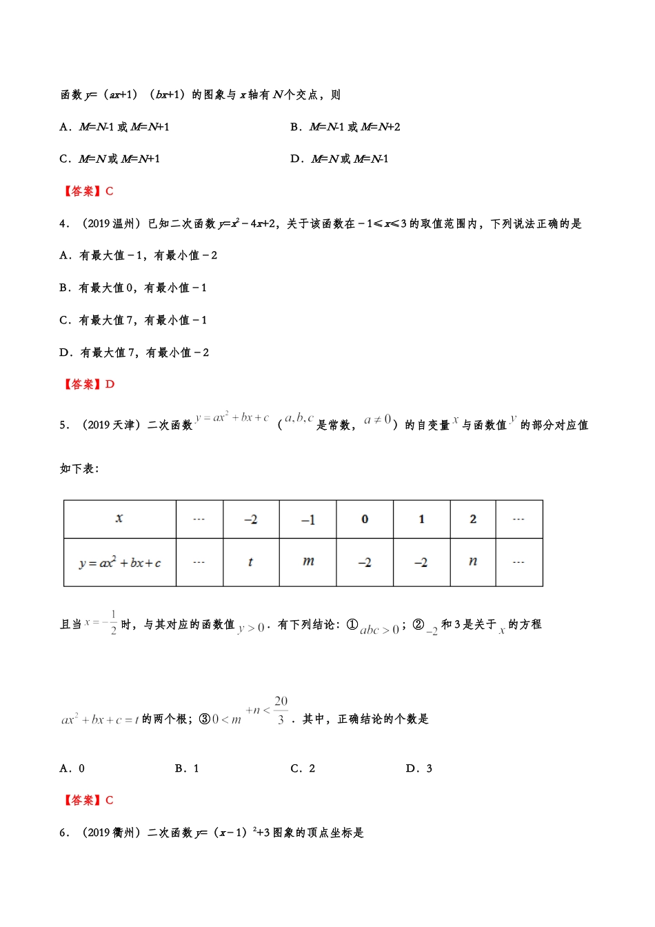 2019年中考数学真题分类训练——专题八：二次函数kaoda.com.doc_第2页