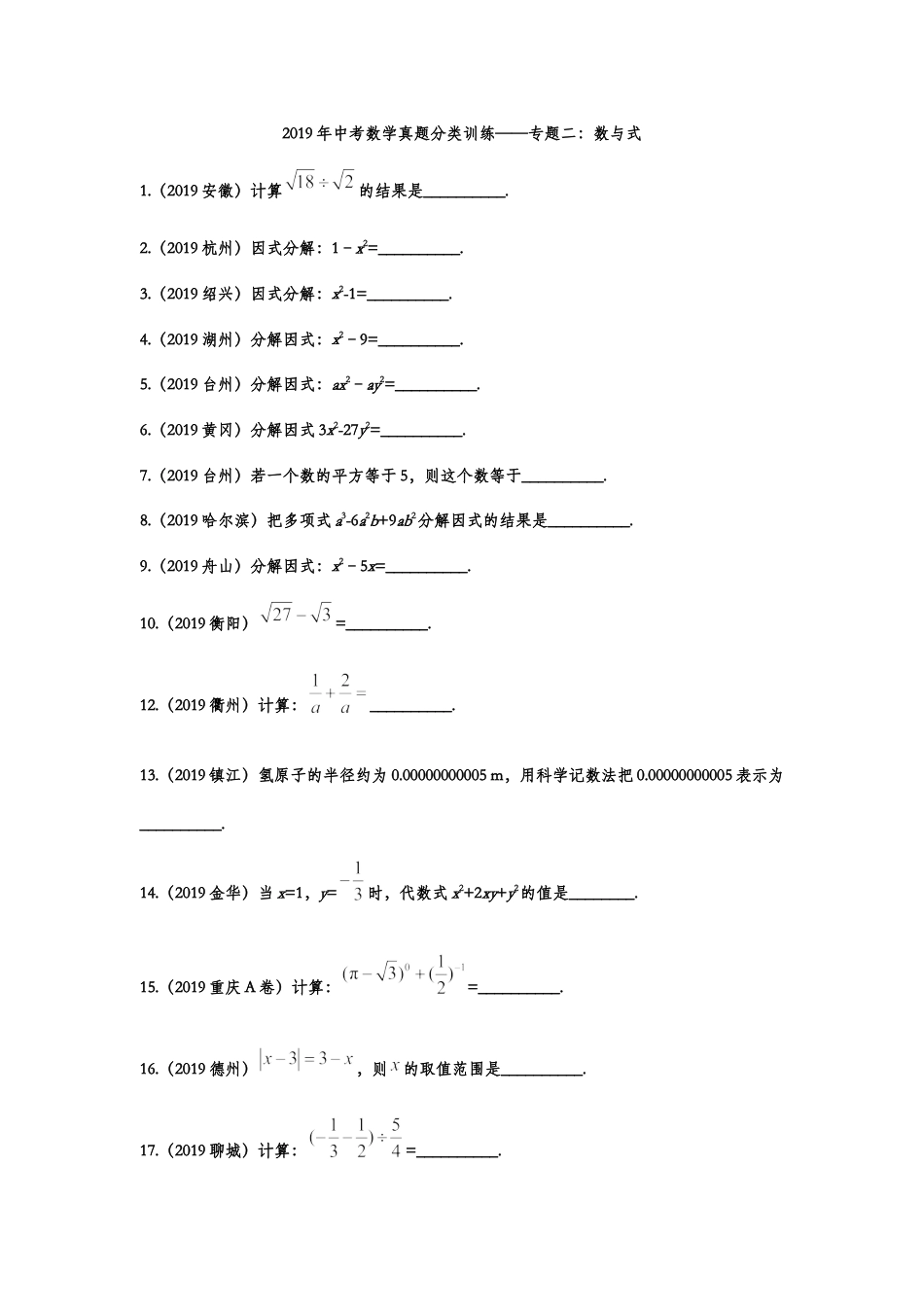 2019年中考数学真题分类训练——专题二：数与式kaoda.com.doc_第1页