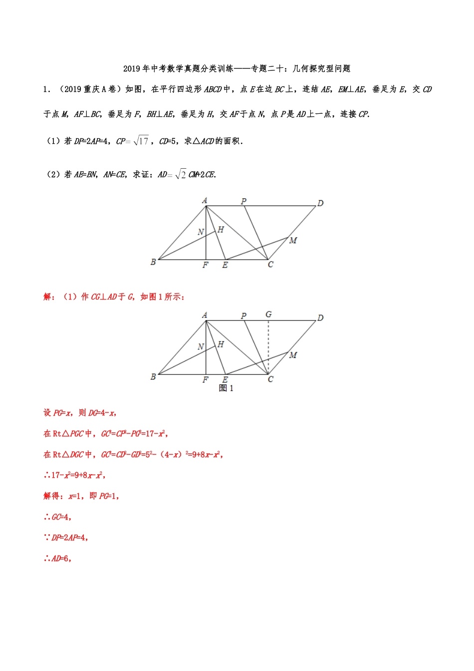 2019年中考数学真题分类训练——专题二十：几何探究型问题kaoda.com.doc_第1页