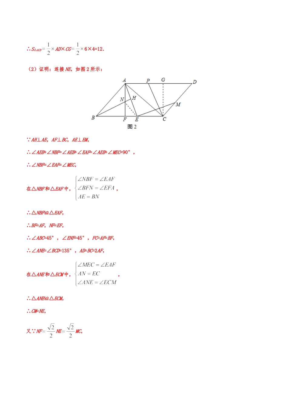 2019年中考数学真题分类训练——专题二十：几何探究型问题kaoda.com.doc_第2页