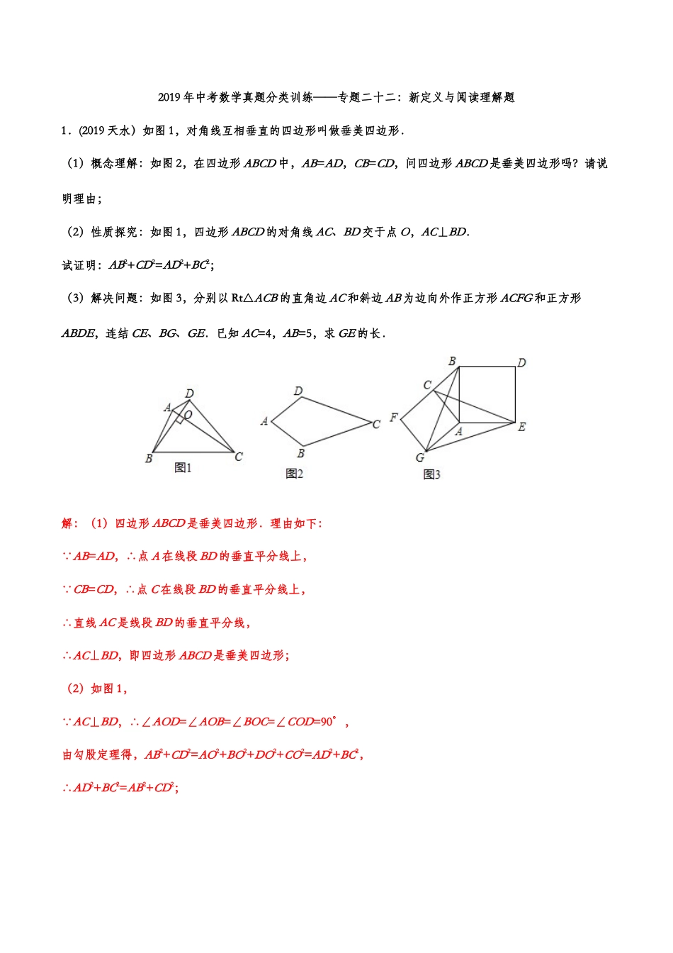 2019年中考数学真题分类训练——专题二十二：新定义与阅读理解题（含答案）kaoda.com.doc_第1页