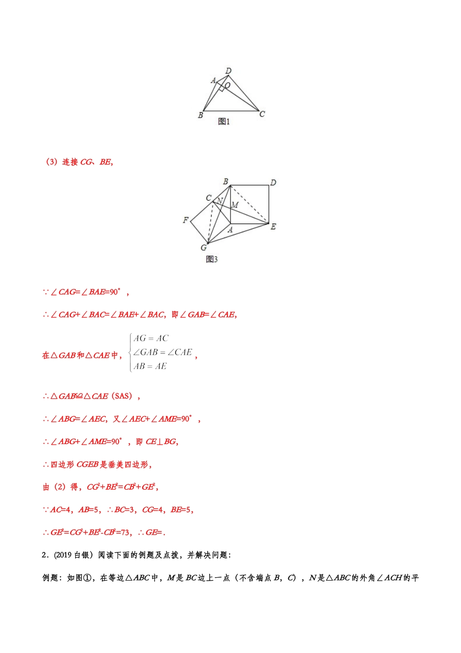 2019年中考数学真题分类训练——专题二十二：新定义与阅读理解题（含答案）kaoda.com.doc_第2页