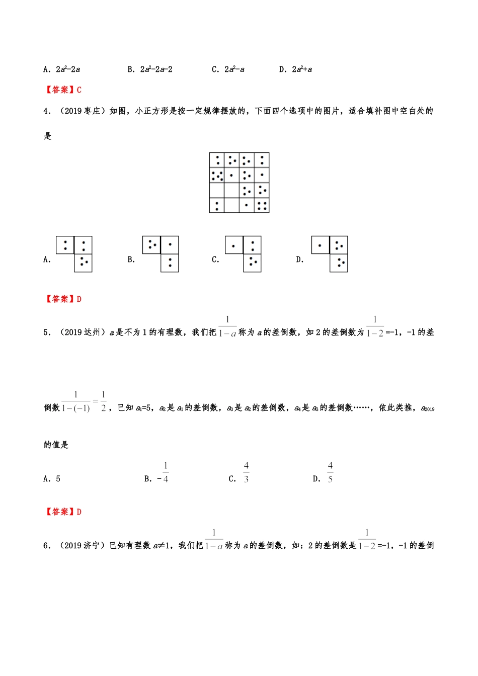 2019年中考数学真题分类训练——专题二十一：规律探索题kaoda.com.doc_第2页