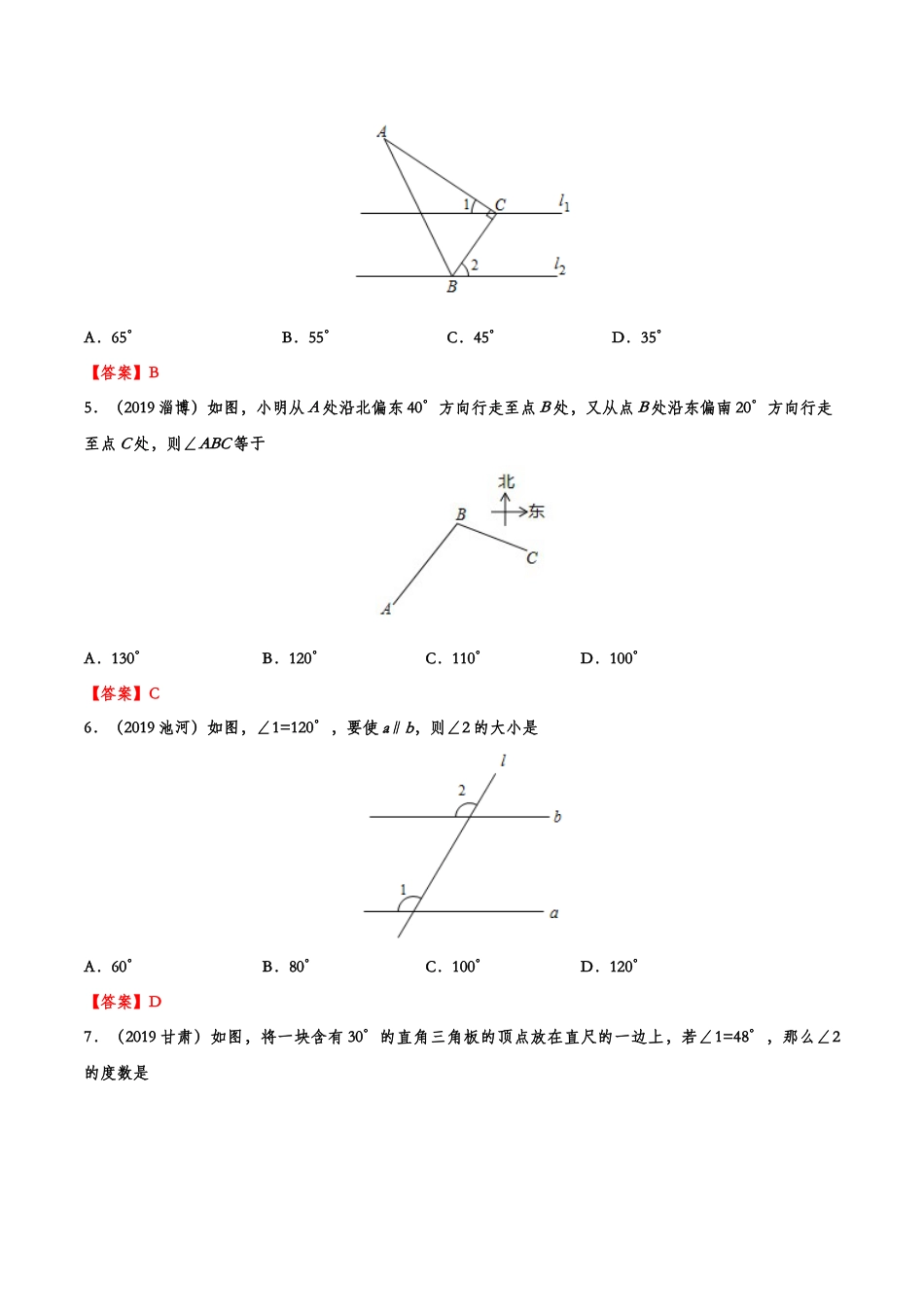 2019年中考数学真题分类训练——专题九：几何图形初步kaoda.com.doc_第2页