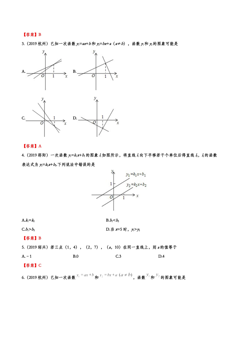 2019年中考数学真题分类训练——专题六：一次函数kaoda.com.doc_第2页