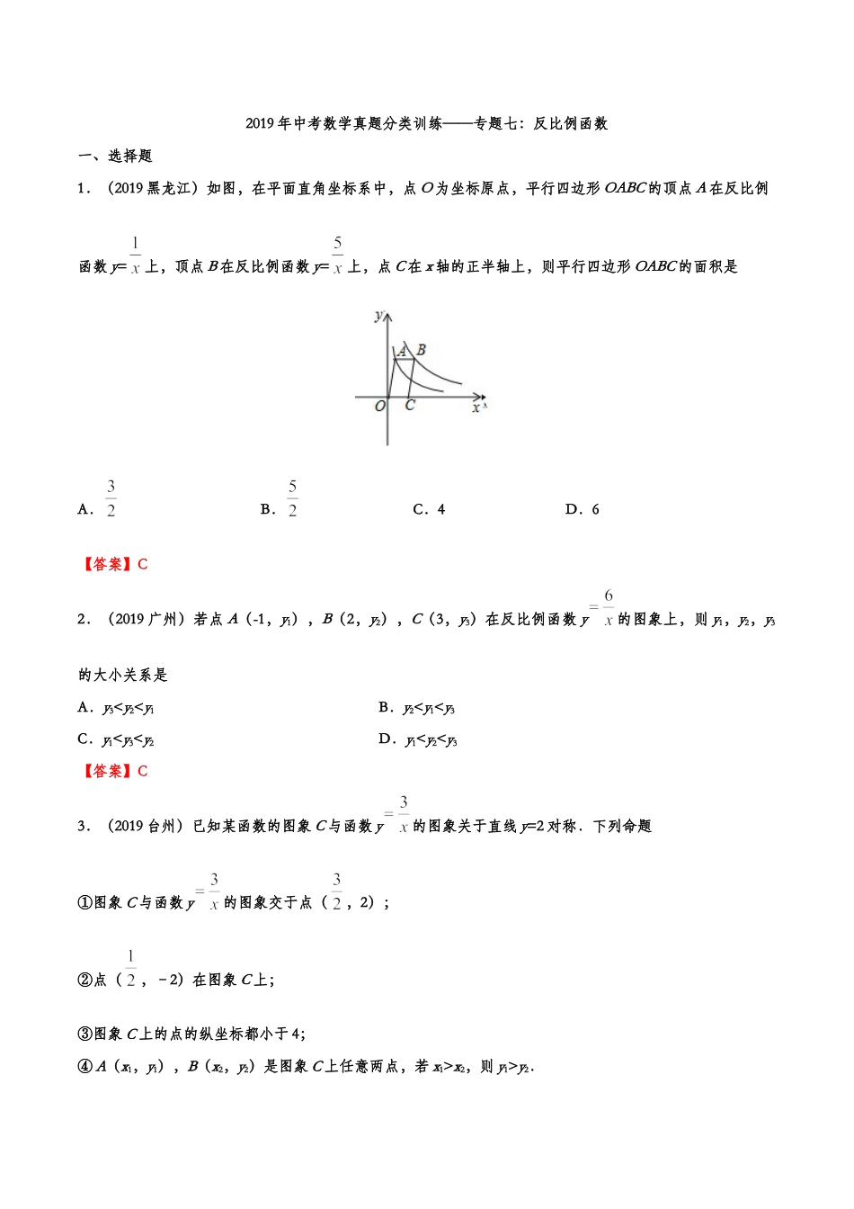 2019年中考数学真题分类训练——专题七：反比例函数kaoda.com.doc_第1页