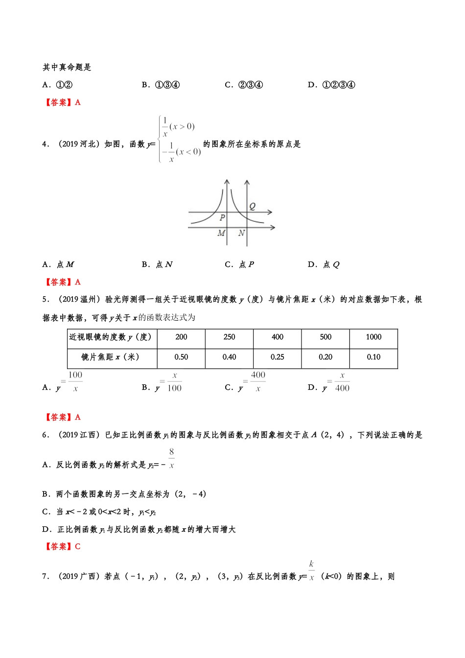 2019年中考数学真题分类训练——专题七：反比例函数kaoda.com.doc_第2页