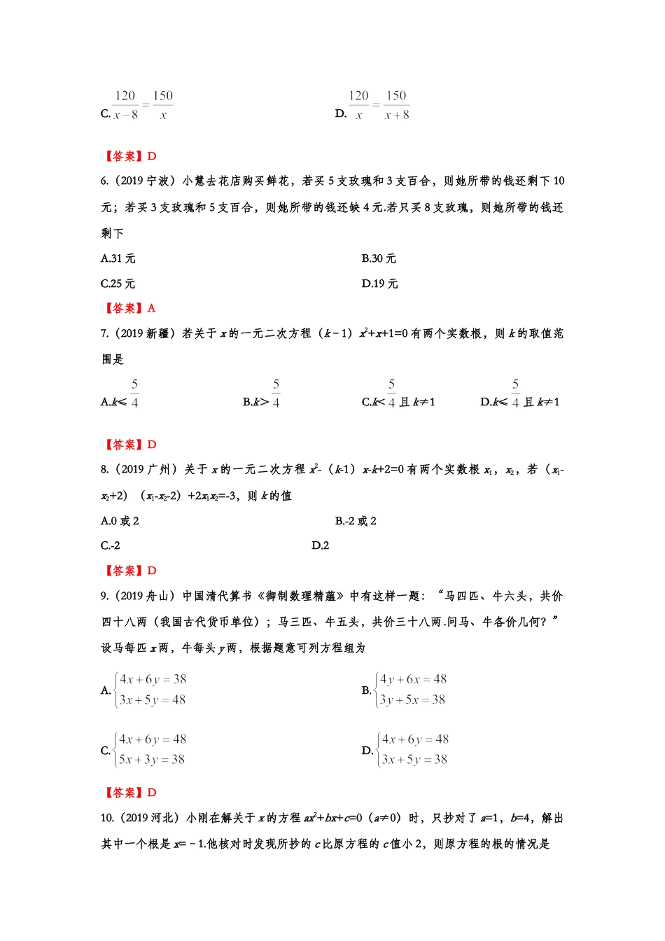 2019年中考数学真题分类训练——专题三：方程及其应用kaoda.com.doc_第2页