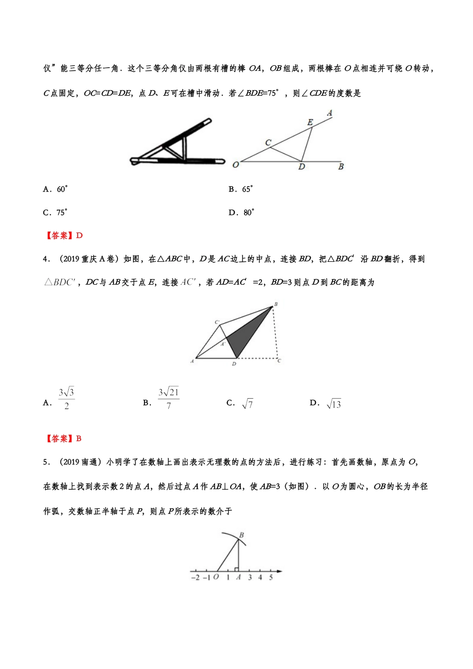 2019年中考数学真题分类训练——专题十：三角形kaoda.com.doc_第2页