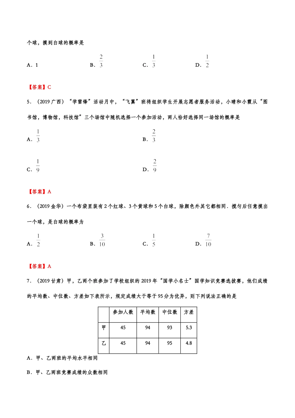 2019年中考数学真题分类训练——专题十八：统计与概率kaoda.com.doc_第2页