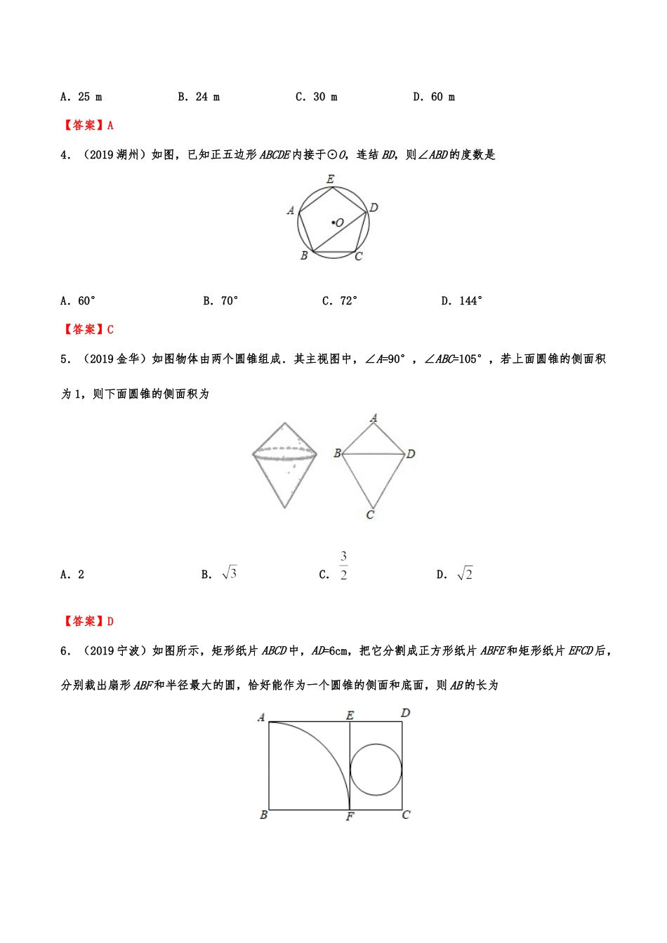 2019年中考数学真题分类训练——专题十二：圆kaoda.com.doc_第2页