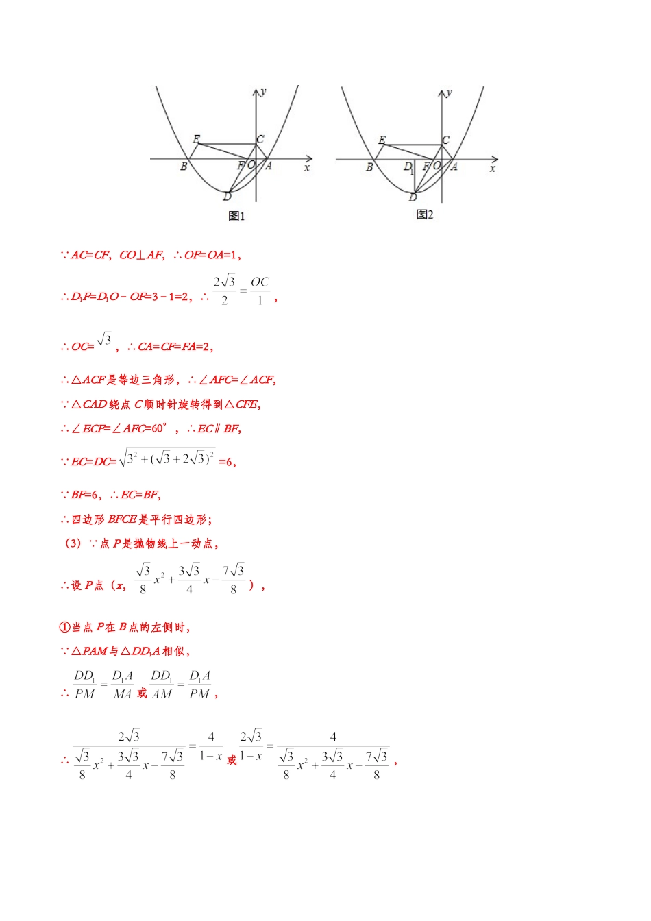 2019年中考数学真题分类训练——专题十九：二次函数综合题kaoda.com.doc_第2页