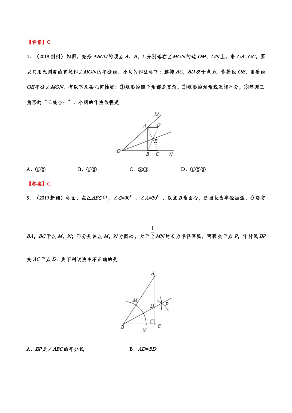 2019年中考数学真题分类训练——专题十六：尺规作图kaoda.com.doc_第2页