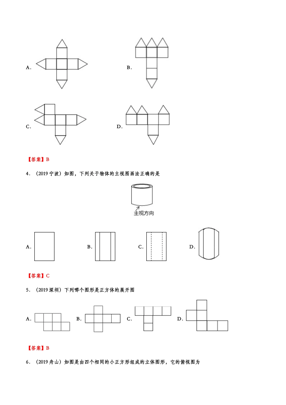 2019年中考数学真题分类训练——专题十七：投影与视图kaoda.com.doc_第2页