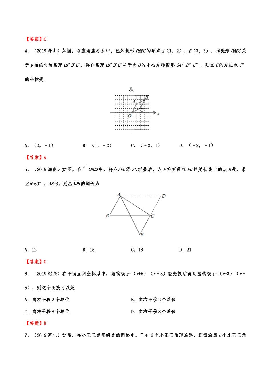 2019年中考数学真题分类训练——专题十三：图形的变换kaoda.com.doc_第2页