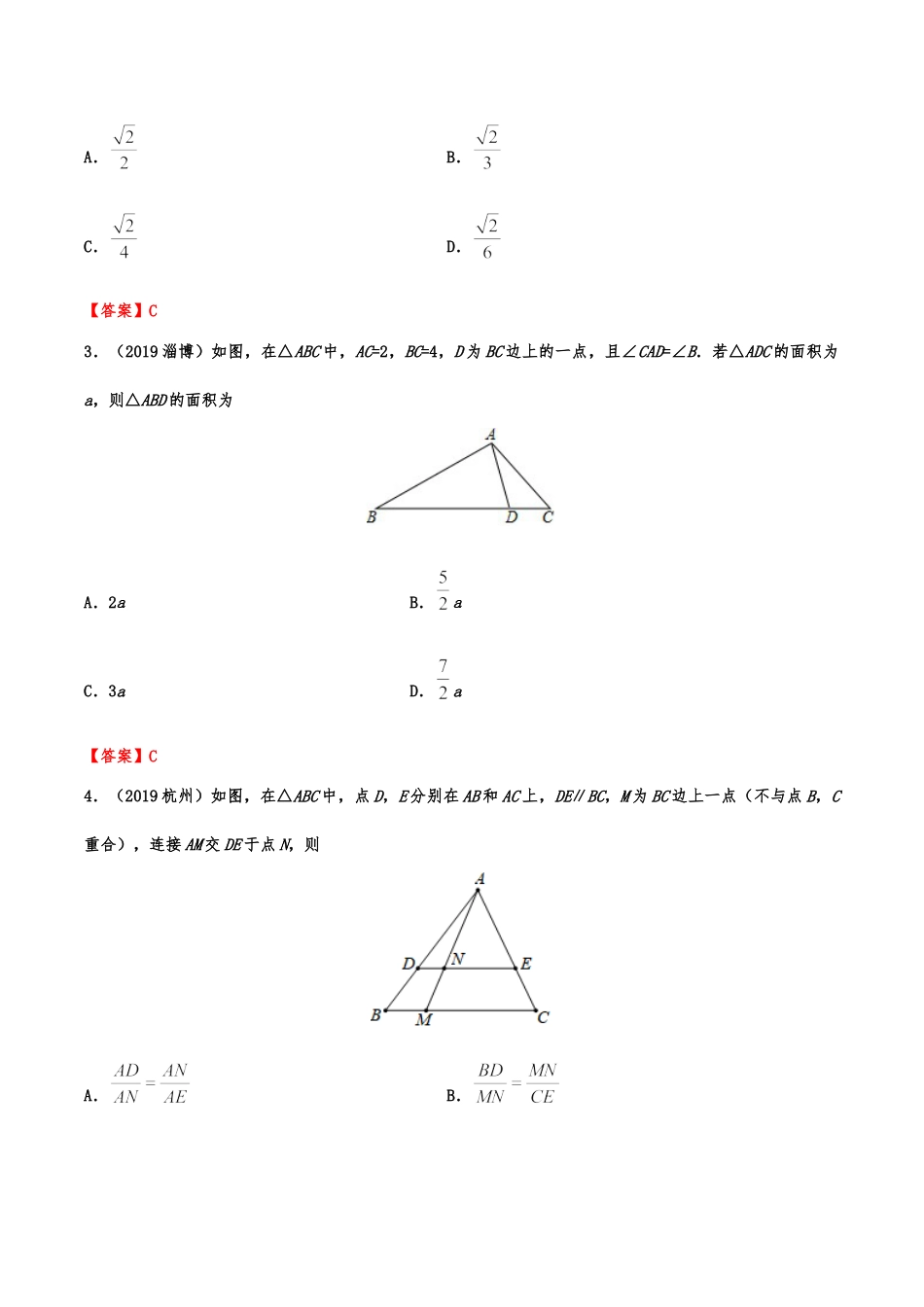 2019年中考数学真题分类训练——专题十四：图形的相似(解析版）kaoda.com.doc_第2页