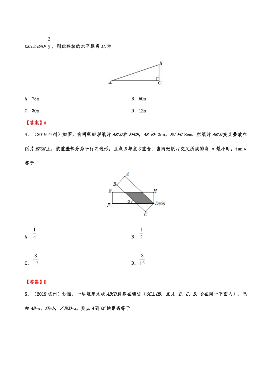 2019年中考数学真题分类训练——专题十五：锐角三角形（含解析）kaoda.com.doc_第2页