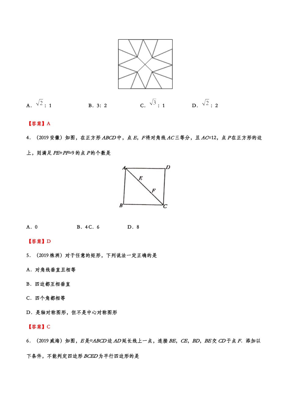 2019年中考数学真题分类训练——专题十一：四边形kaoda.com.doc_第2页