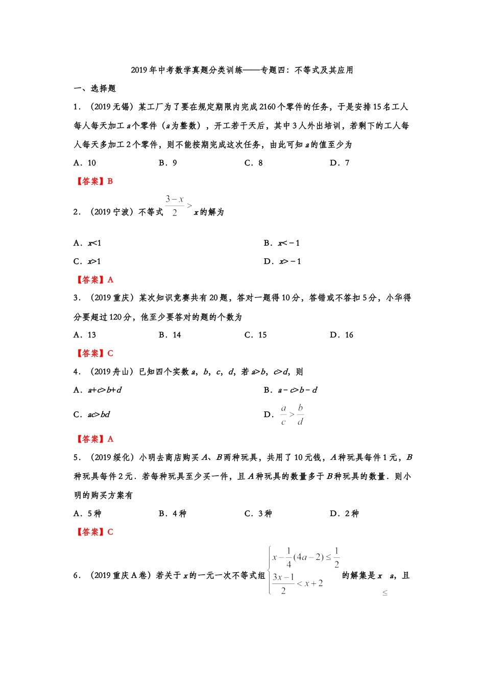 2019年中考数学真题分类训练——专题四：不等式及其应用kaoda.com.doc_第1页