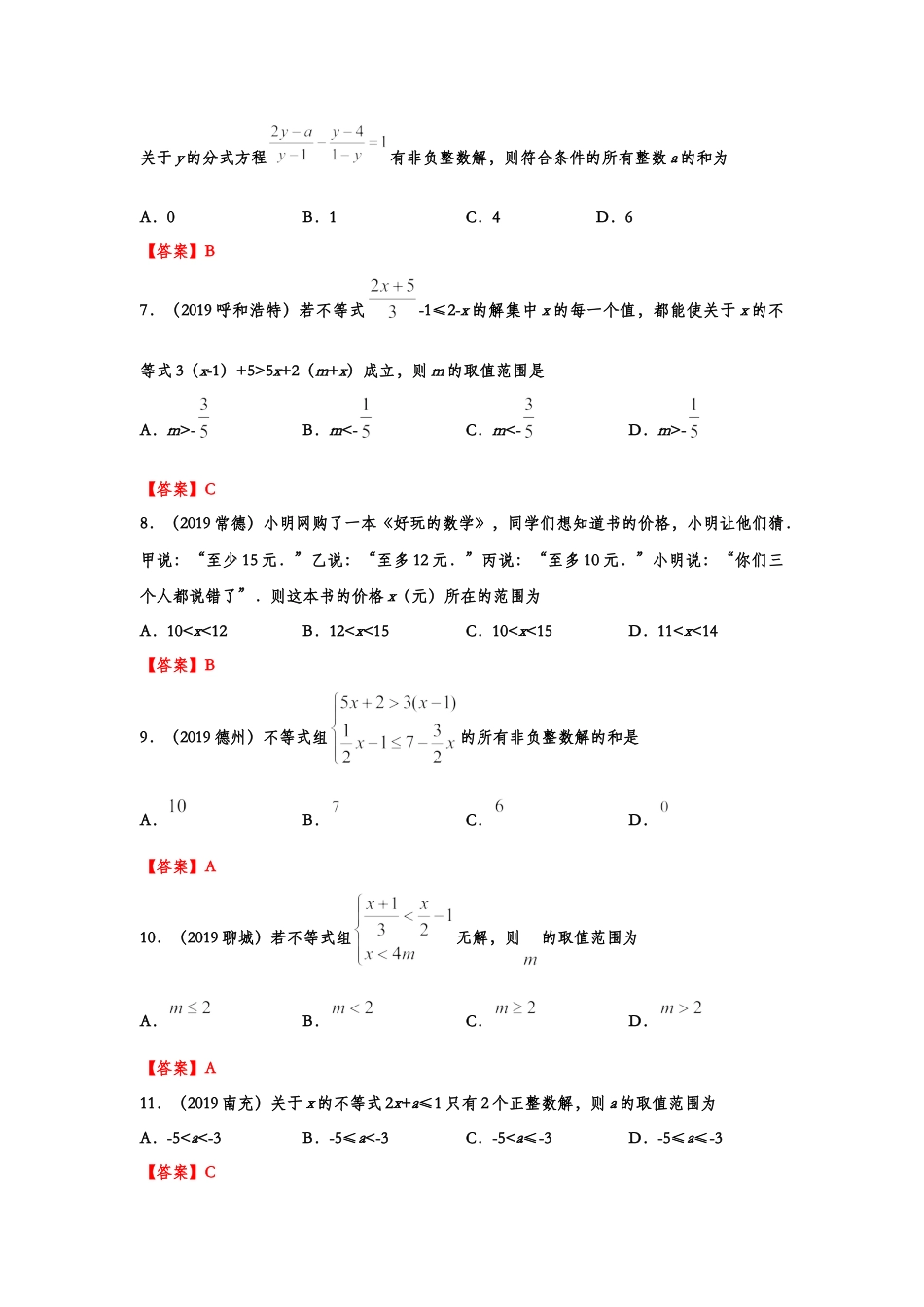 2019年中考数学真题分类训练——专题四：不等式及其应用kaoda.com.doc_第2页