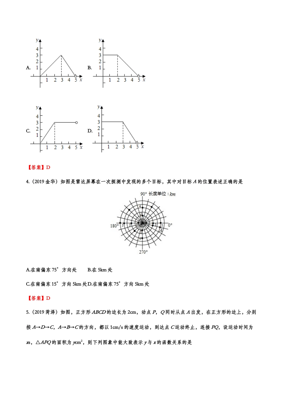 2019年中考数学真题分类训练——专题五：平面直角坐标系与函数kaoda.com.doc_第2页