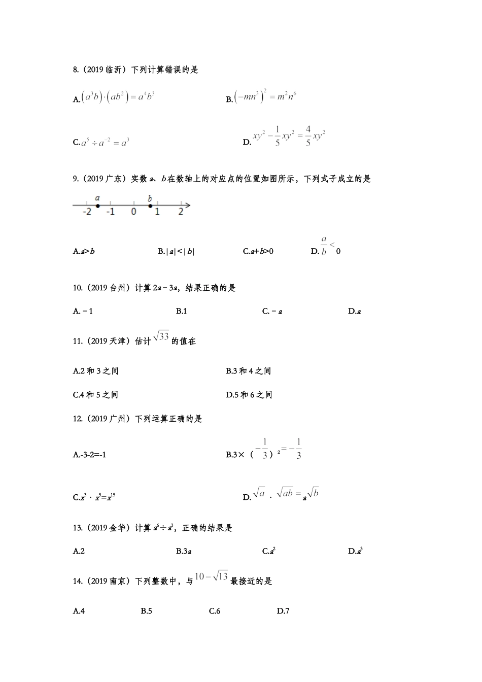 2019年中考数学真题分类训练——专题一：数与式kaoda.com.doc_第2页