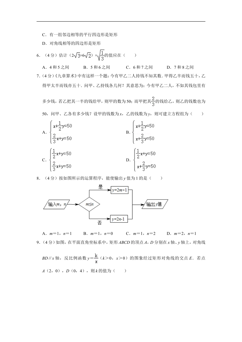 2019年重庆市中考数学试卷(A卷)及答案kaoda.com.doc_第2页