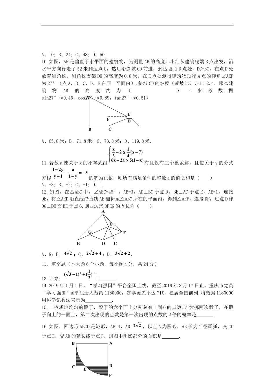 2019年重庆市中考数学试卷(B卷)及答案kaoda.com.doc_第2页