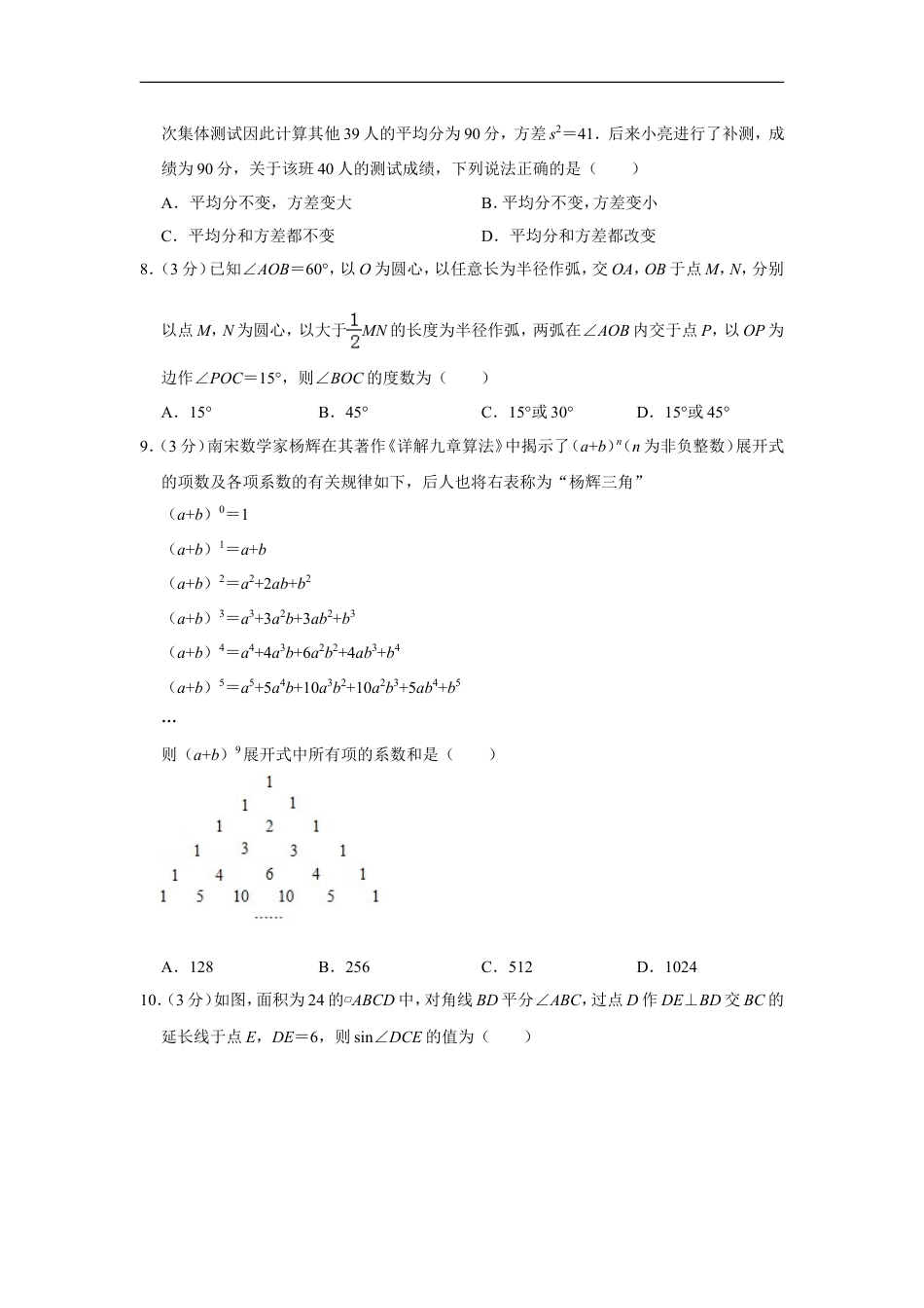 2019山东烟台中考数学(word-含答案)kaoda.com.doc_第2页