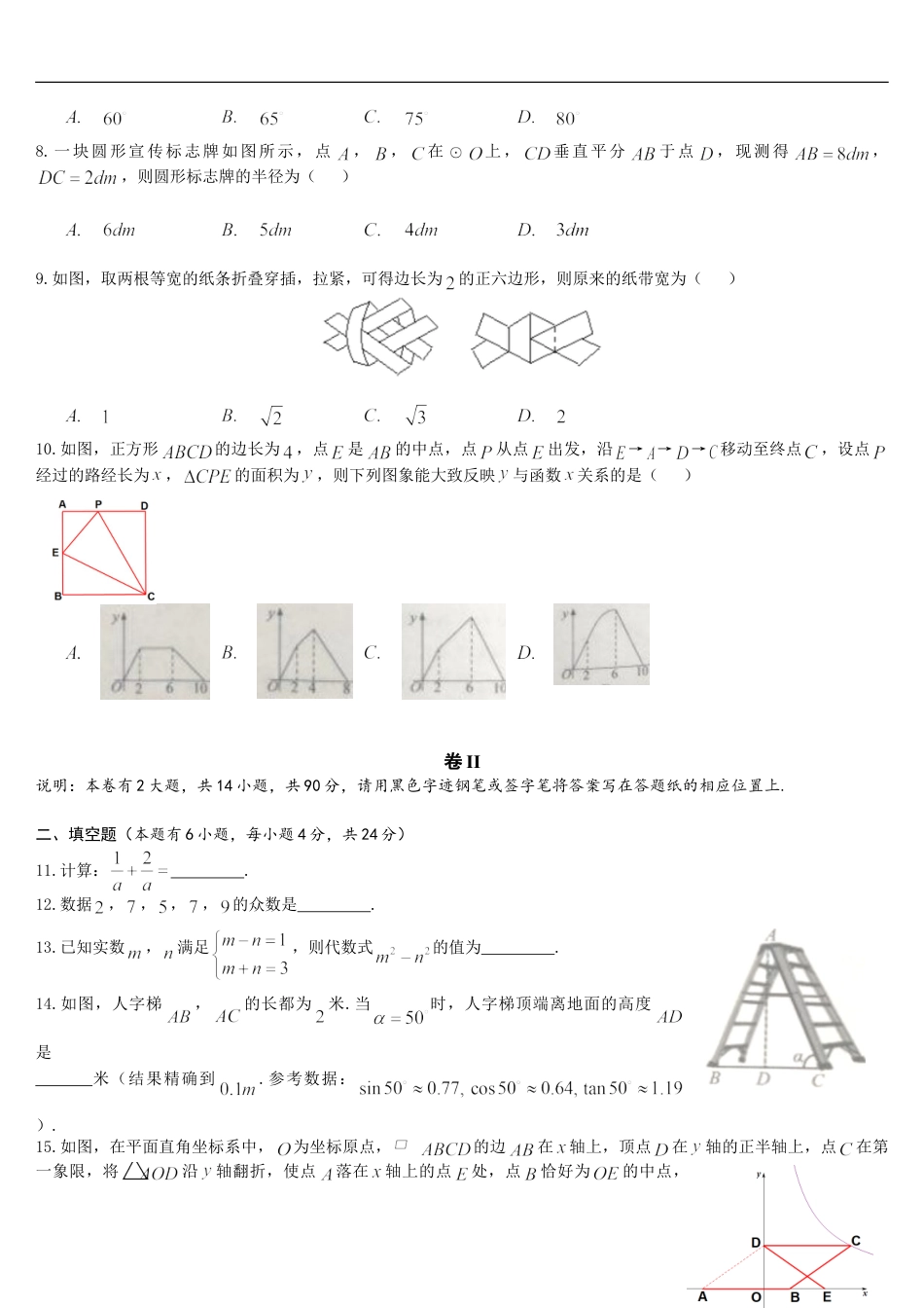 2019浙江省衢州市中考数学试题kaoda.com.doc_第2页