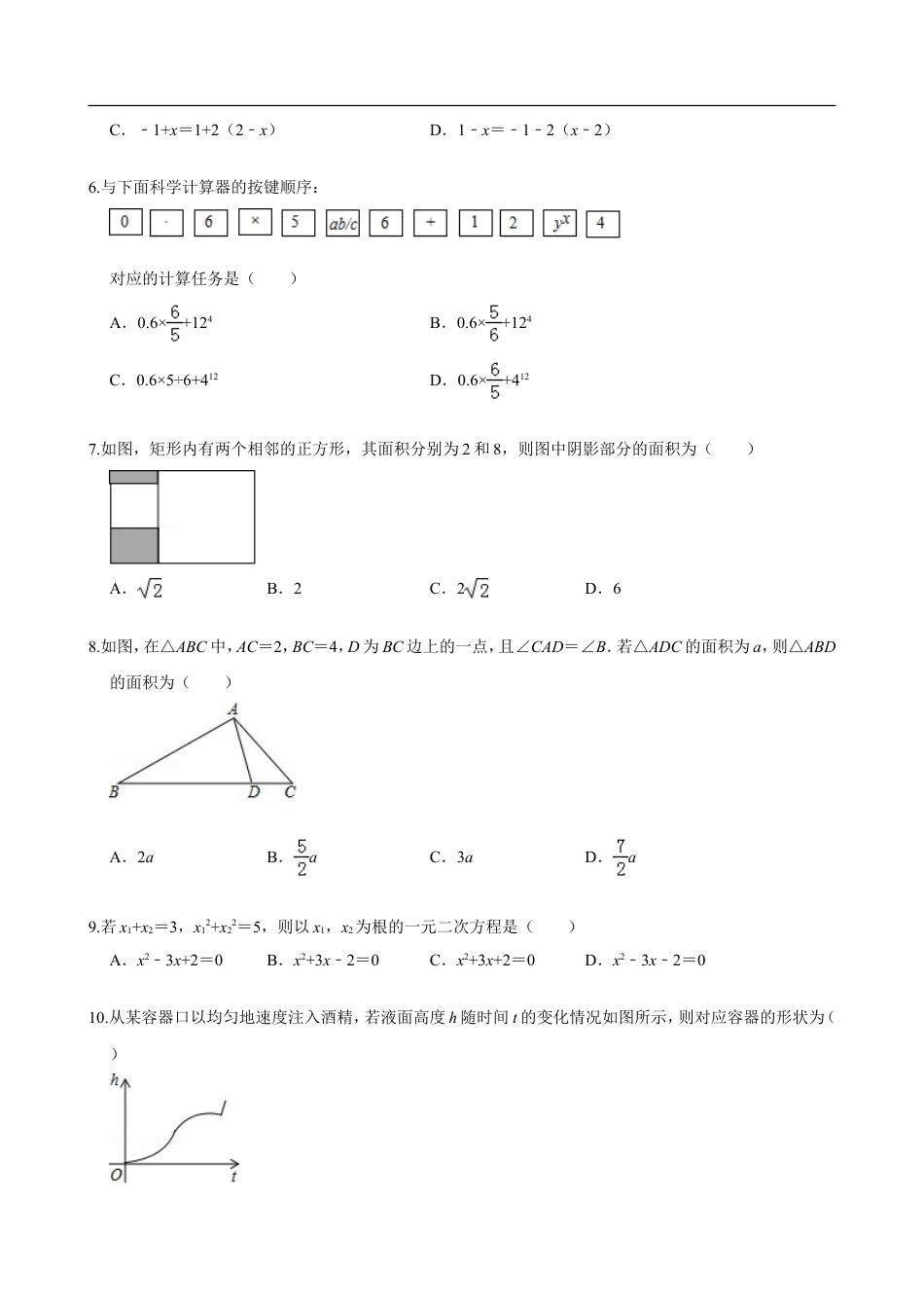 2019淄博数学中考真题(解析版)kaoda.com.doc_第2页