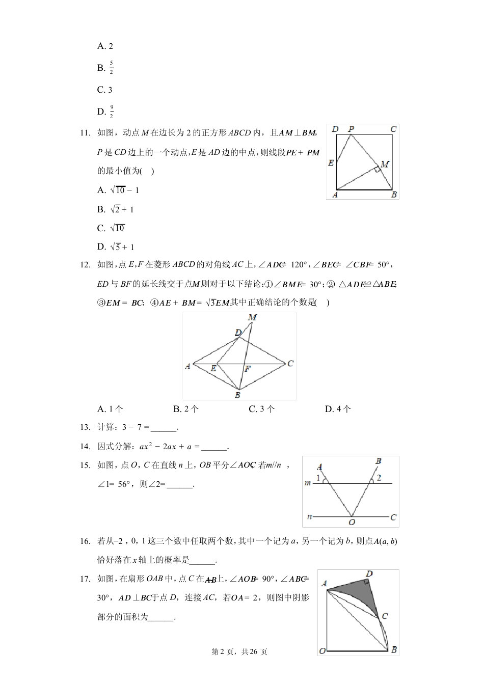 2020 年广西贵港市中考数学试卷（含答案解析）kaoda.com.pdf_第2页