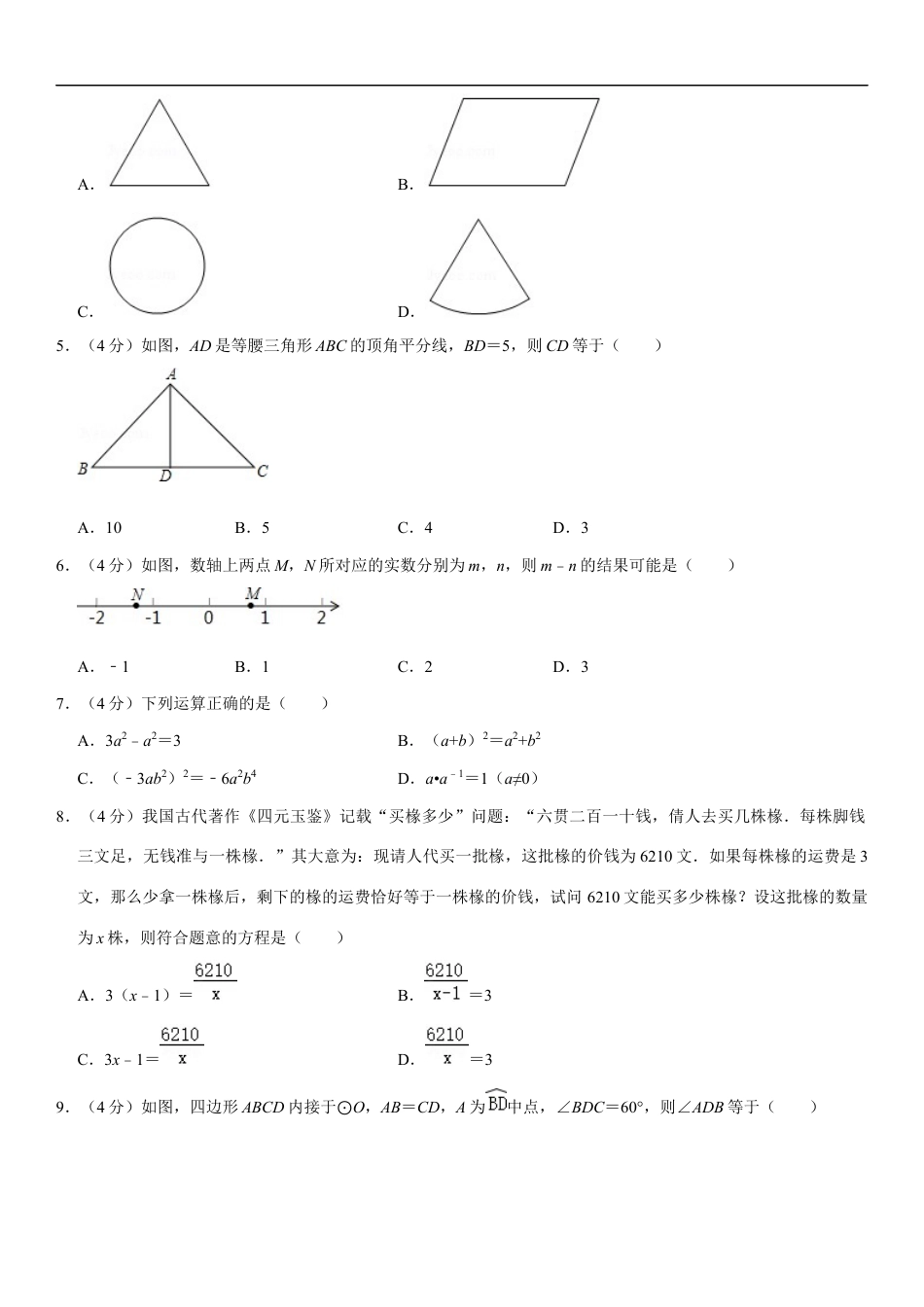 2020福建福州中考数学试题及答案(含答案)kaoda.com.docx_第2页