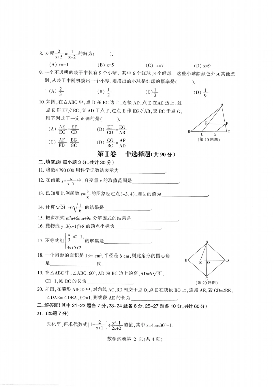 2020哈尔滨中考数学试卷kaoda.com.pdf_第2页