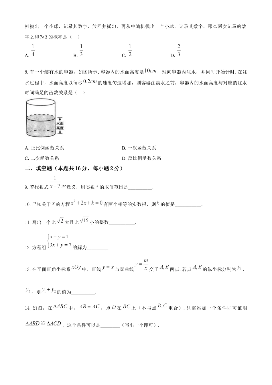 2020年北京市中考数学试题与答案kaoda.com.docx_第2页