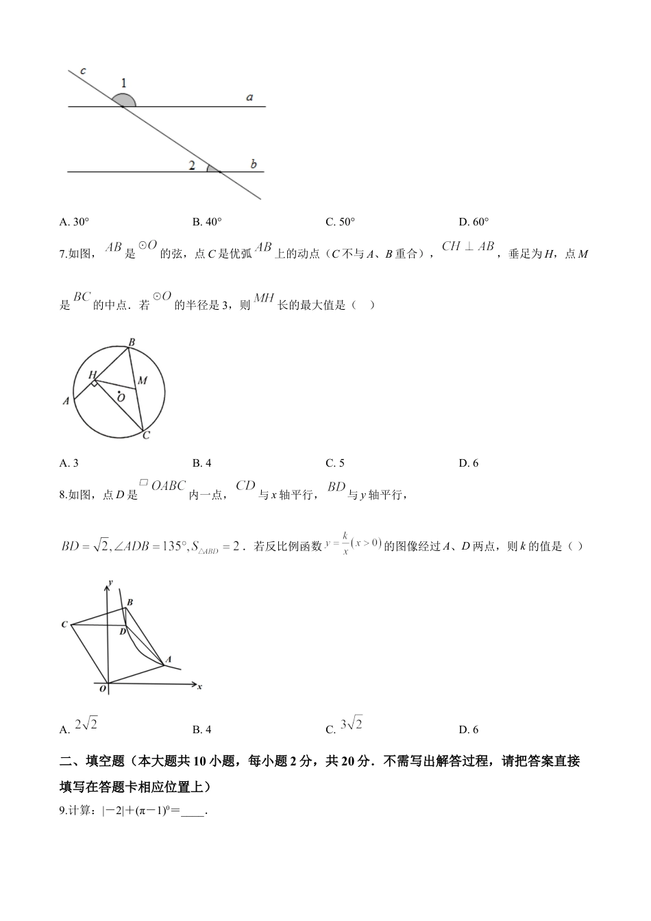 2020年常州市中考数学试题及答案kaoda.com.doc_第2页