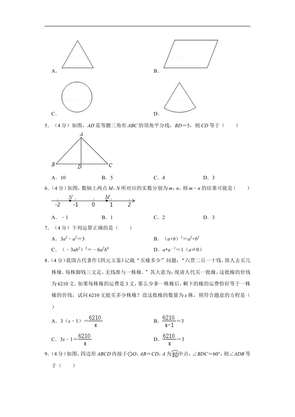 2020年福建省中考数学试卷kaoda.com.doc_第2页